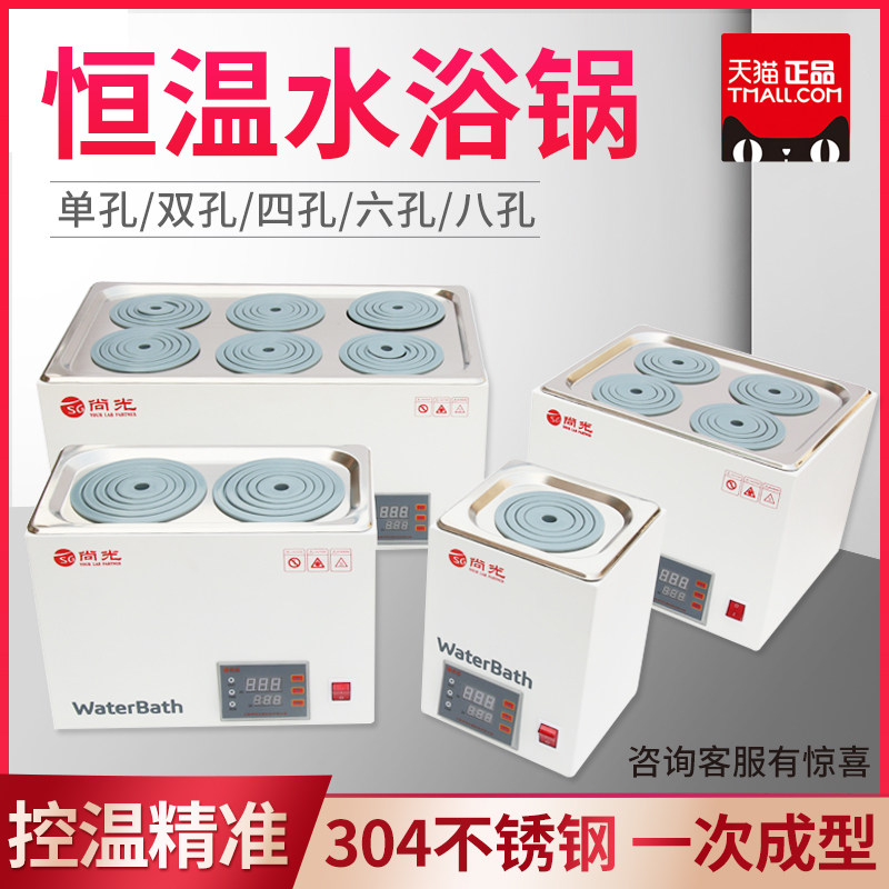 数显电热恒温水浴锅HH-2单双四六八孔实验室恒温水箱水浴箱油浴锅