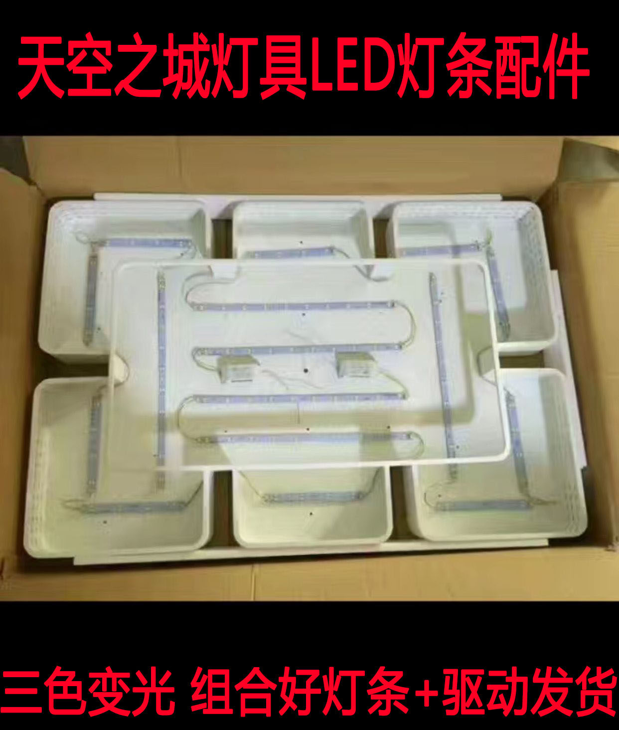 天空之城灯条LED灯板配件三色变光异形灯条异型22cm光源灯片贴片