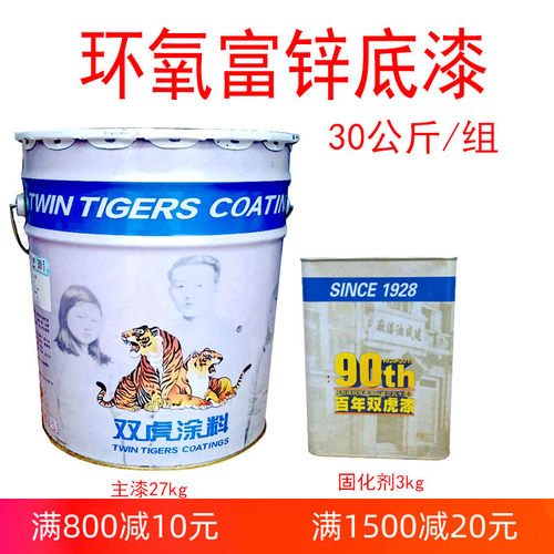 双虎环氧富锌底漆/云铁中间/环氧磷酸锌/氟碳/环氧防腐面漆
