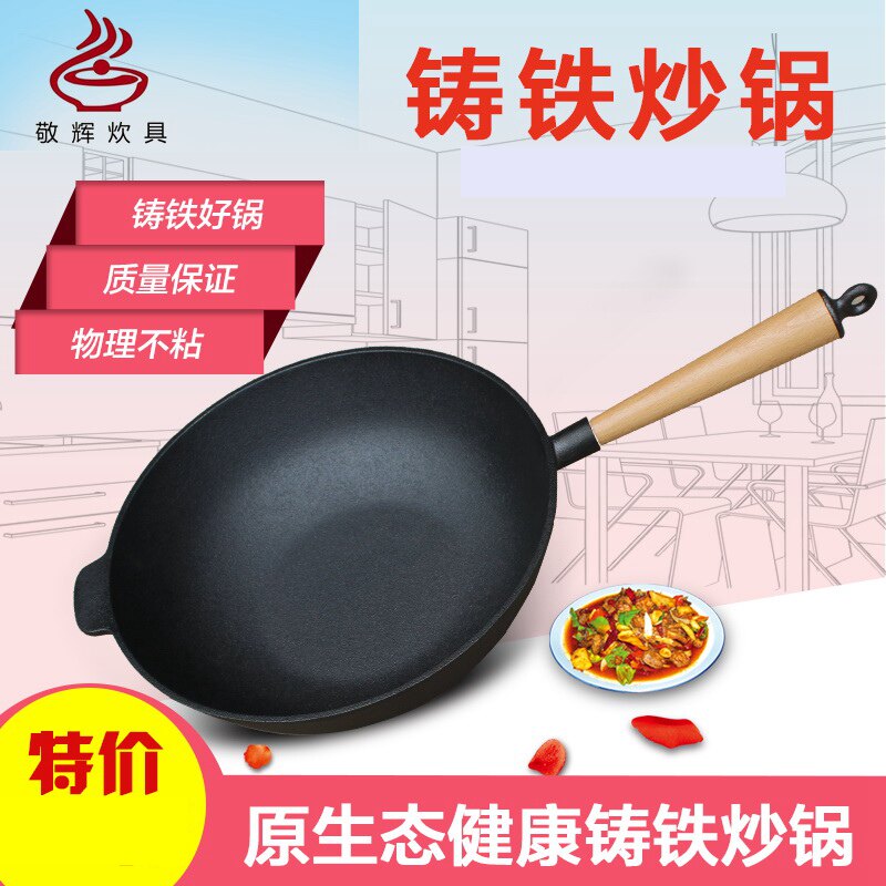 敬辉铸铁炒勺木把手老式手工炒锅不粘生铁木柄汤锅炒菜锅31电磁炉