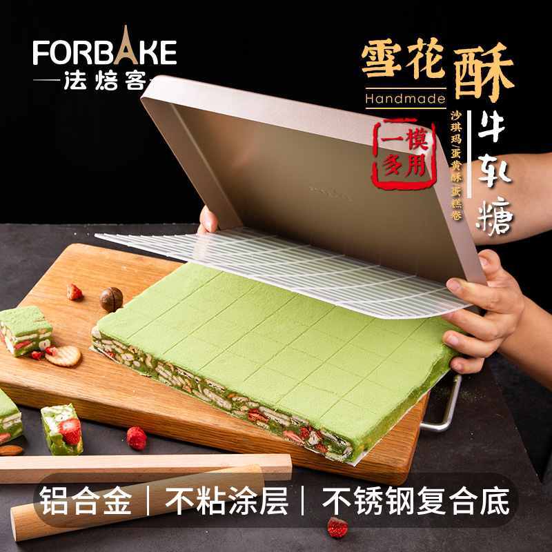 法焙客牛轧糖烤盘烤箱用不粘模具家用烤盘烘焙工具奶枣雪花酥模具