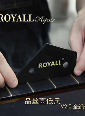 ROYALL维修中心 品丝高低尺 吉他品丝找平测量尺 打品修理工具