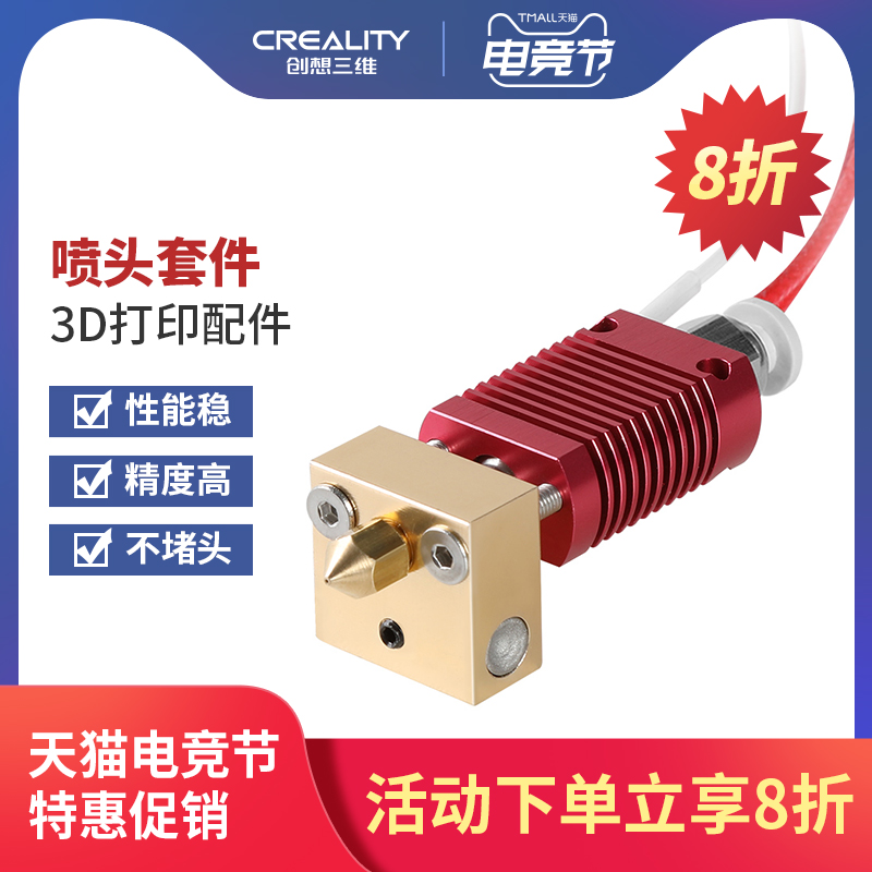 创想三维 3d打印机喷头套件高精度MK10耐高温3D打印配件厂家直发