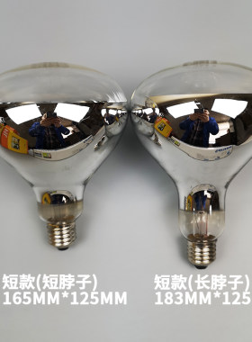 浴霸灯泡275W短脖长脖子 红外保温加热灯 防水防爆养殖补温取暖泡