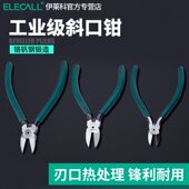 伊莱科水口钳6寸剪钳斜口钳子5寸斜嘴偏口钳迷你电子钳斜嘴钳工具