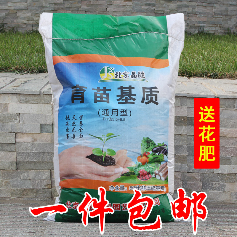 晶胜育苗基质大包营养花泥土种植土壤家庭有机绿萝养花种菜通用型