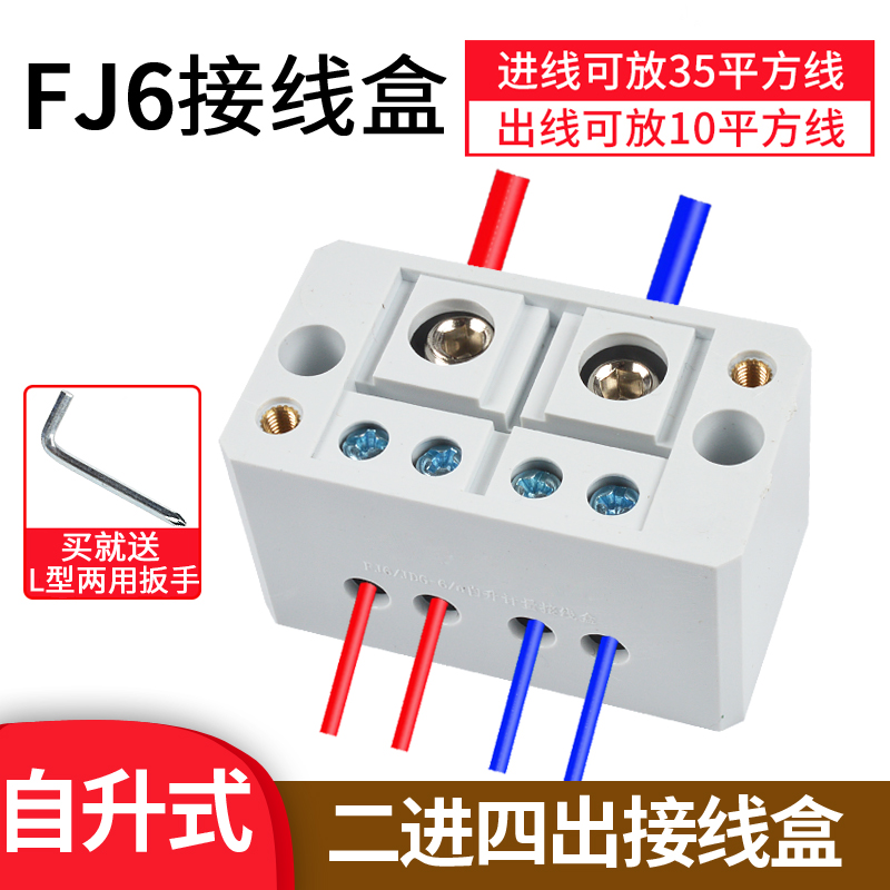 二进四出接线盒 自升式分线盒FJ6单相家用电线连接器快速接线端子