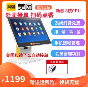 美团点评收银机一体机触摸屏单屏餐饮奶茶饭店收款机点餐收银系统