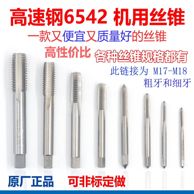 加硬直槽丝锥全磨制机用丝攻高速钢6542粗细牙M17M18m19可手用