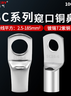SC窥口接线端头紫铜线鼻子线耳冷压接线端子铜鼻子冷压端子接线耳