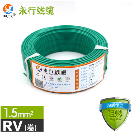 永行电线 多股软导线 RV1.5平方工业配电 电控柜配电箱控制信号线