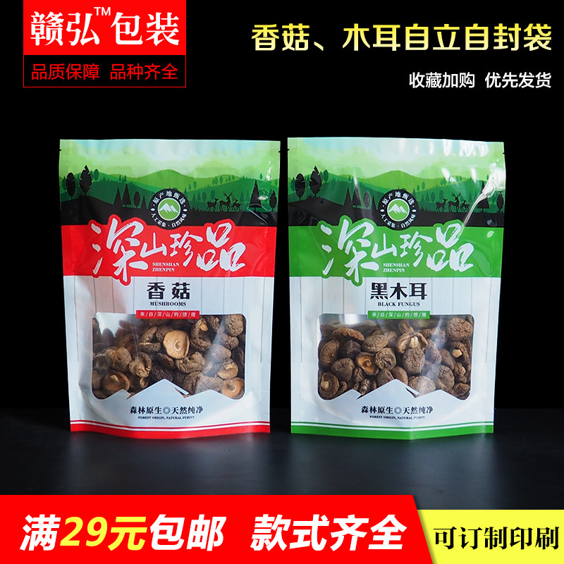 自立香菇木耳自封口包装袋子加厚秋木耳干货土特产菌类拉链袋