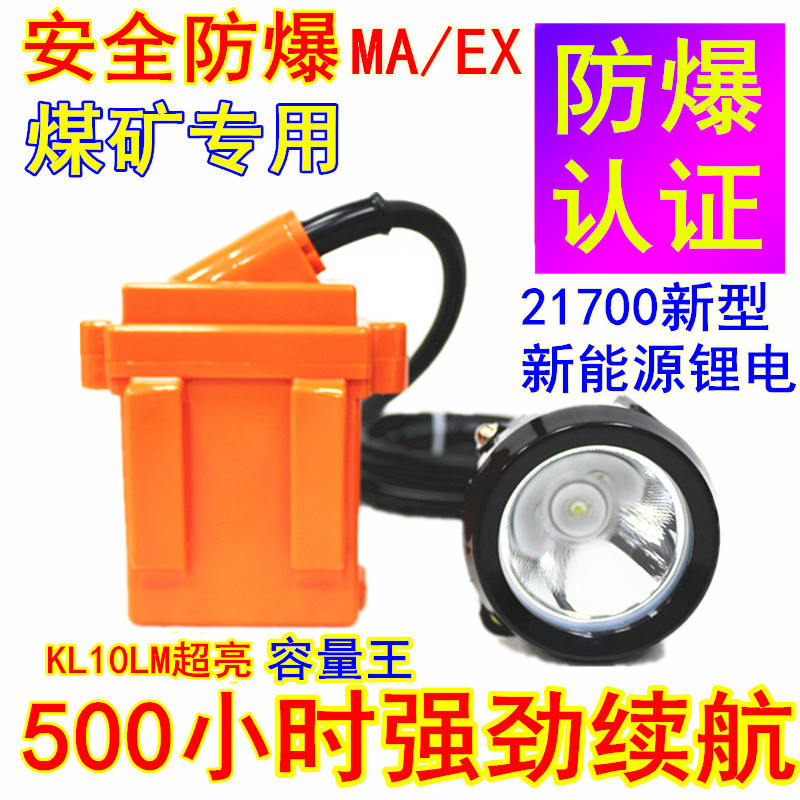 防爆矿灯0小时安全帽EX头灯M煤矿专用KL5LM煤安井下船厂防水