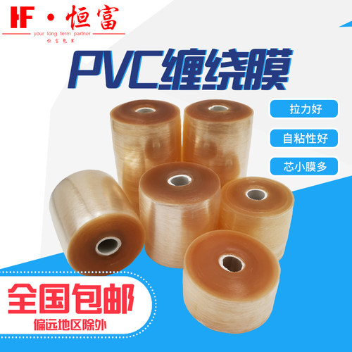 pvc缠绕膜拉伸膜薄膜塑料透明膜包装 工业打包膜嫁接膜自粘电线膜