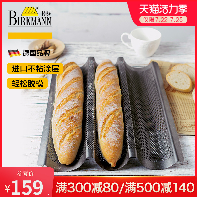 德国焙可美烘焙工具长条法棍面包模具法式面包烤盘架波浪烤盘带孔