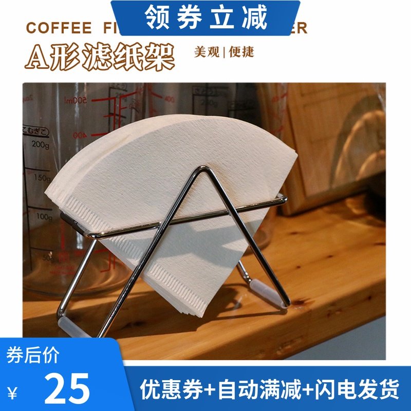手冲咖啡滤纸架 A字型 梯形 可家用店用 轻便防滑 易携带
