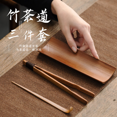 竹制茶道三件套装碳化竹子茶针茶夹茶勺茶匙茶则分茶功夫茶具家用