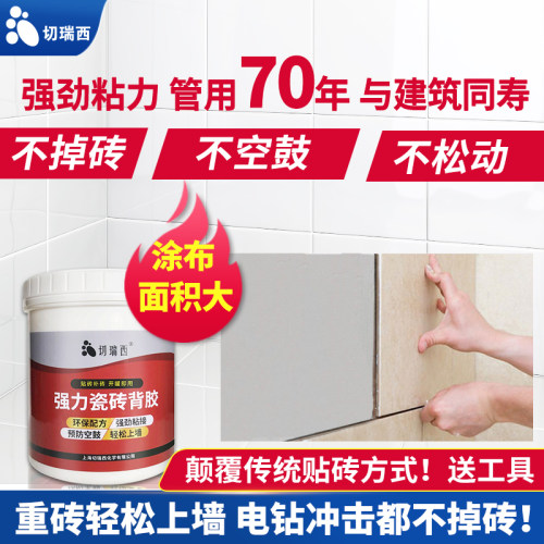 切瑞西瓷砖背胶瓷砖胶强力粘合剂墙砖粘结剂胶水地砖粘接胶背涂胶