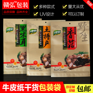 一斤牛皮纸香菇木耳土特产包装袋子花菇 茶树菇自封口半斤牛皮袋
