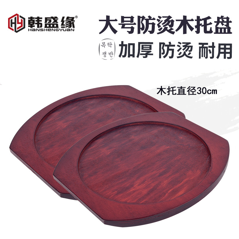 碳烤炉木托盘隔热木质托盘防烫托盘加厚木质托盘韩式炭烤炉木托