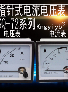 康一电气优质指针式电流表SQ-72电压表10A30A50A交流电流电压表头