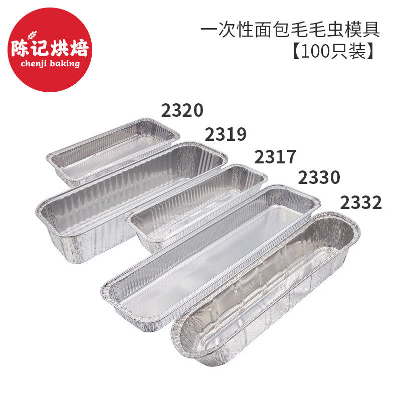 蛋糕拖垫铝箔托毛毛虫一次性锡纸托盘长方形蛋糕面包模具烘焙。