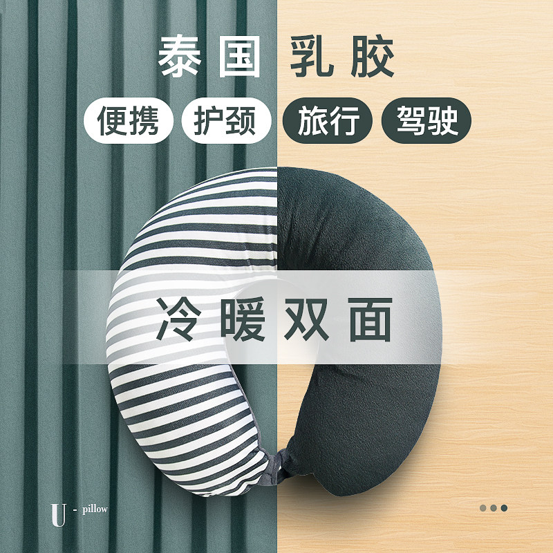 泰国原装进口天然乳胶u型枕办公室午睡枕便携旅行护颈u形乳胶枕头