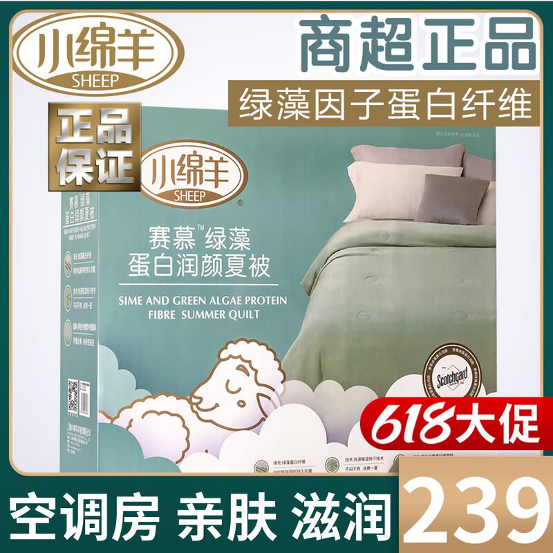 小绵羊赛慕绿藻蛋白润颜夏被空调夏凉被薄款双人被芯夏季2米被子