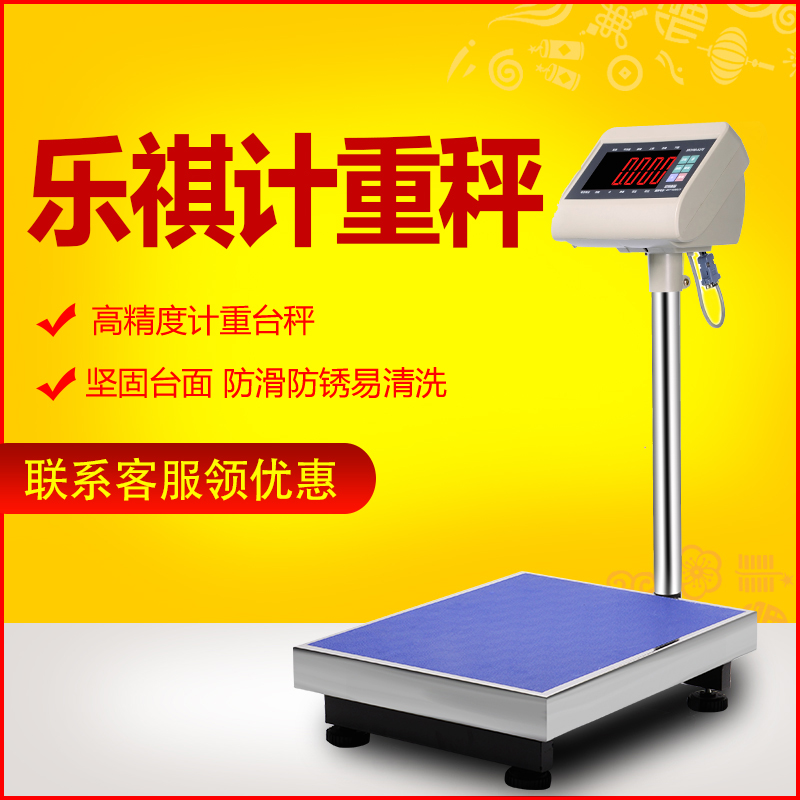 乐祺精准电子秤台秤电子称30-300kg电子秤1g2g10g20g高精度台称