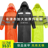 3531雨衣长款 全身防暴雨物管保安徒步防雨风衣应急救援执勤雨衣男