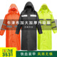 3531雨衣长款 全身防暴雨物管保安徒步防雨风衣应急救援执勤雨衣男