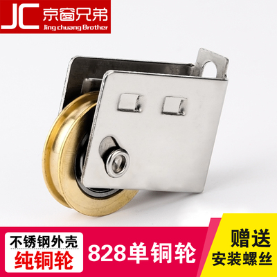 京窗828型不锈钢单铜轮铝合金门窗滑轮 老式推拉窗户滚轮移门轮子