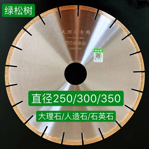 250/300/350大理石材切割片 金刚石锯片 人造石石英石大锯片切片