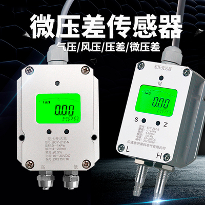 微压差传感器风压变送器4-20mA快拧快插宝塔接头负压输出485 定制