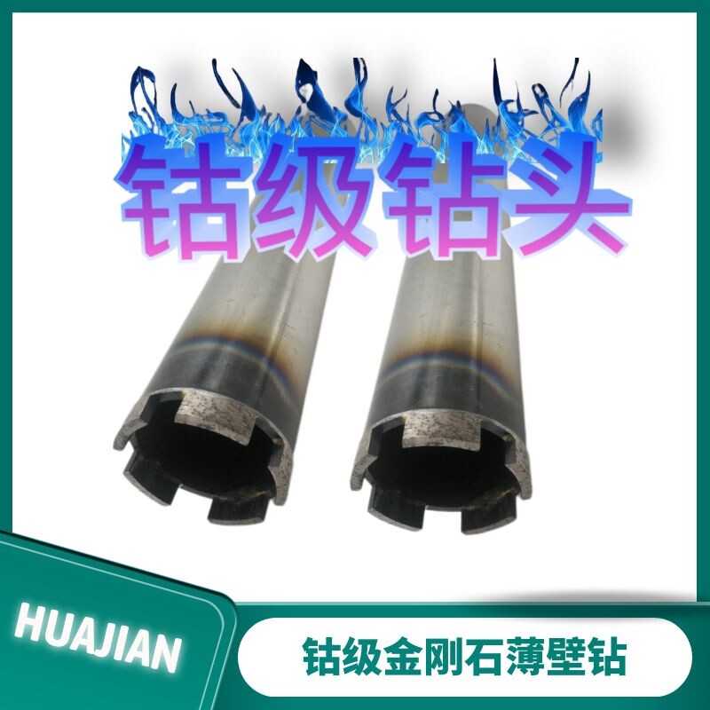 锋利金刚石水钻头锋利耐磨混凝土打孔空心钻开孔器水钻头水钻钻头