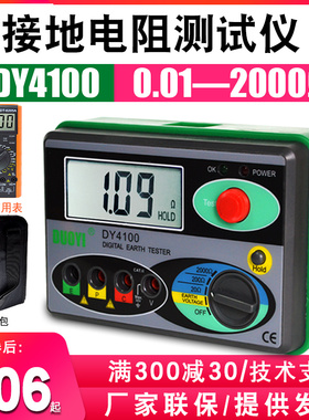 多一DY4100接地电阻测试仪 数字接地摇表 地阻仪防雷接地测试仪