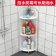 浴室三角置物免打孔地多层卫生间转角架落收纳架洗漱台整理架防水