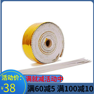 金色 汽车改装进气管铝箔棉包裹布 耐高温进气铝管隔热棉带加厚款