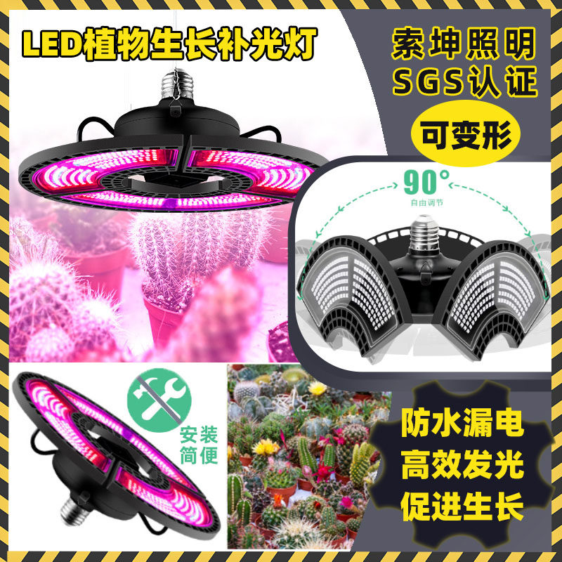 大棚种植LED折叠植物灯防水植物生长灯月季多肉补光灯花卉全光谱