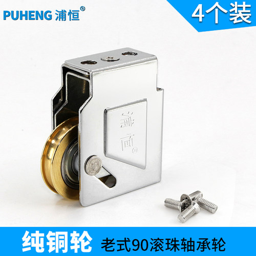 90老式铝合金窗户滑轮推拉门窗滚轮钢轴轴承铜轮移门轨道轮子