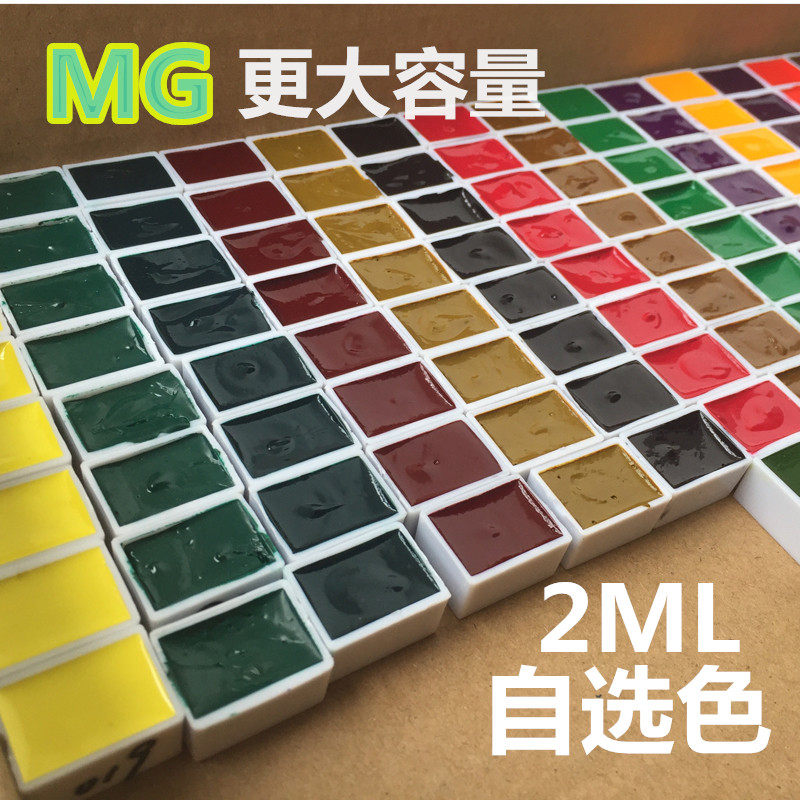 可单选 自选 mg水彩颜料分装 mg水彩分装 2ml格子分装现货