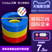 飞雕电线电缆多股软线bvr铜芯电线4平方家用国标无氧精铜阻燃电线