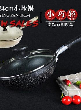麦饭石锅小炒锅不粘锅麦石饭电磁炉小型迷你轻便小号家用单人1人