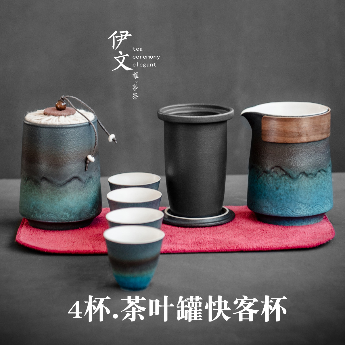 伊文陶瓷便携式快客杯旅行功夫茶具套装小套泡茶一壶四杯定制礼品