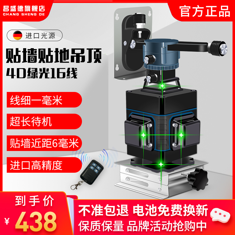 昌盛德12线水平仪绿光红外线投线室外强光16线贴墙仪高精度打斜线