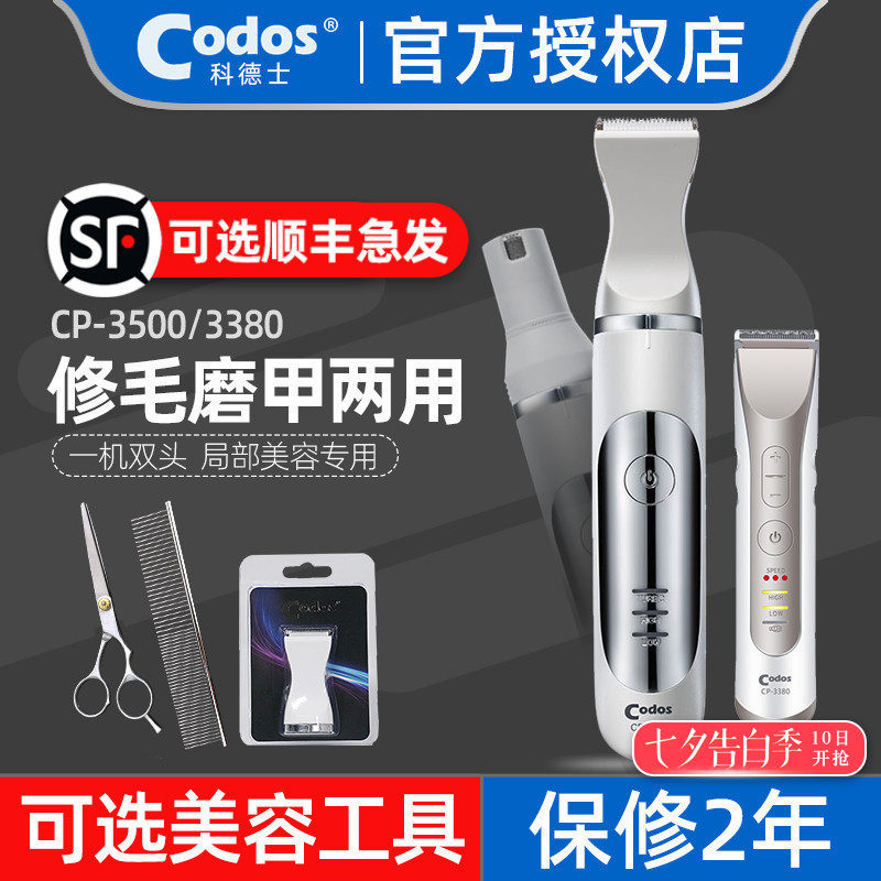 科德士专业宠物电推剪磨甲器CP3500猫剃脚毛狗狗3380电动剃毛机器