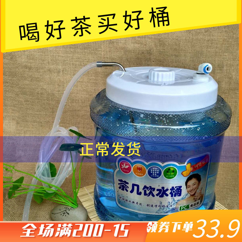 功夫茶几饮水桶大口带盖9L食品级懒人茶台抽水桶泡茶机迷你储水桶