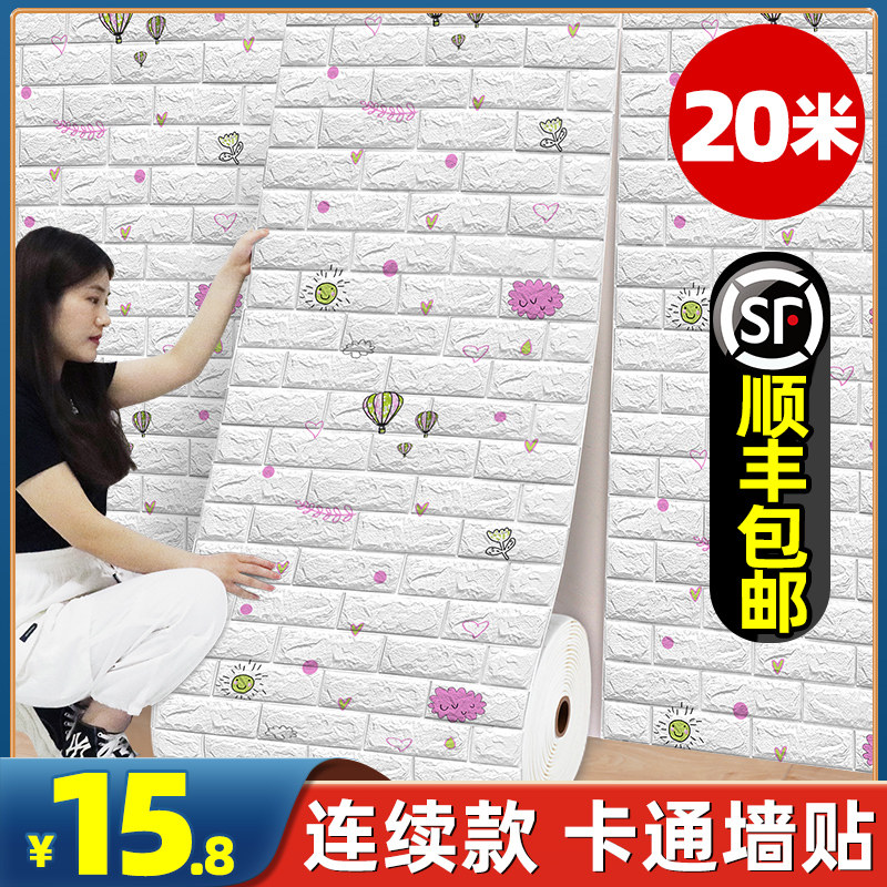 幼儿园卡通墙纸自粘防水防潮3d立体墙贴纸防撞软包壁纸墙面装饰
