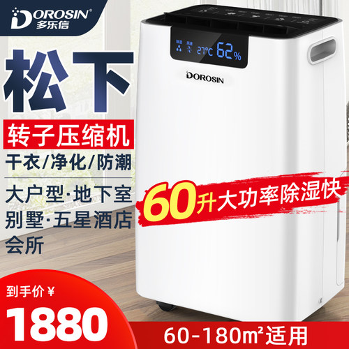 多乐信除湿机大户型家用地下室别墅除湿器大功率商用抽湿机ER-660