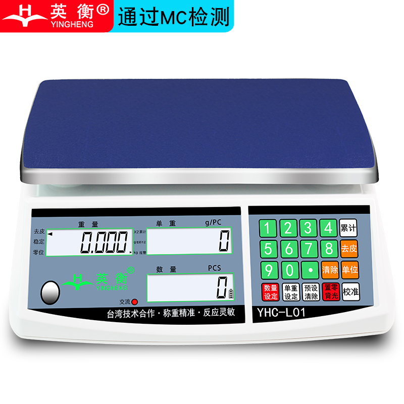 英衡高精度0.1g电子计数秤台秤计价称30kg精密工业10kg商业用秤